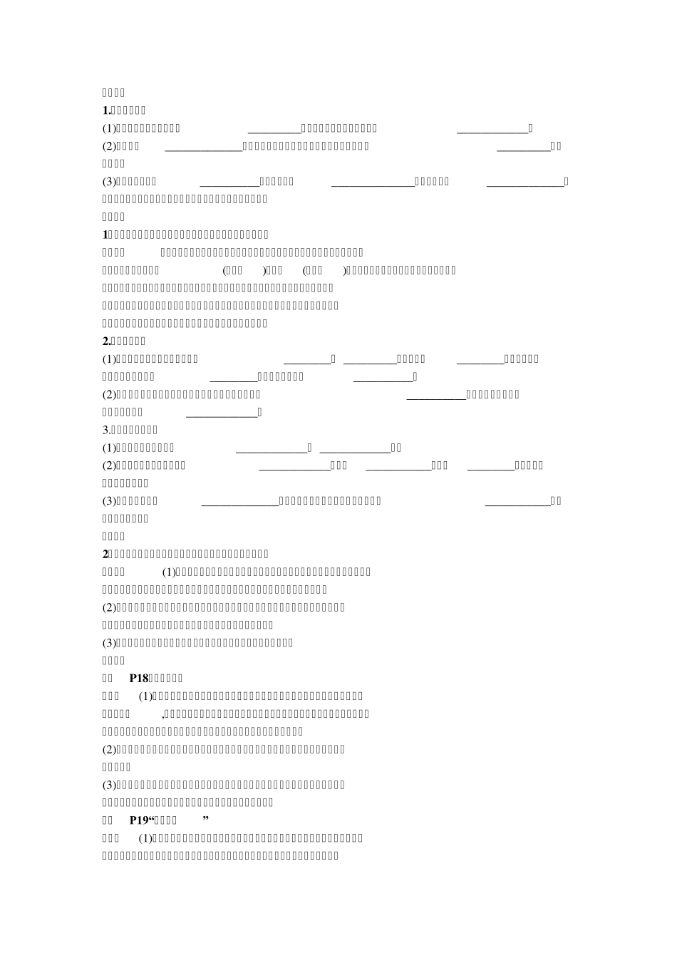 文化塑造人生教案_第2页