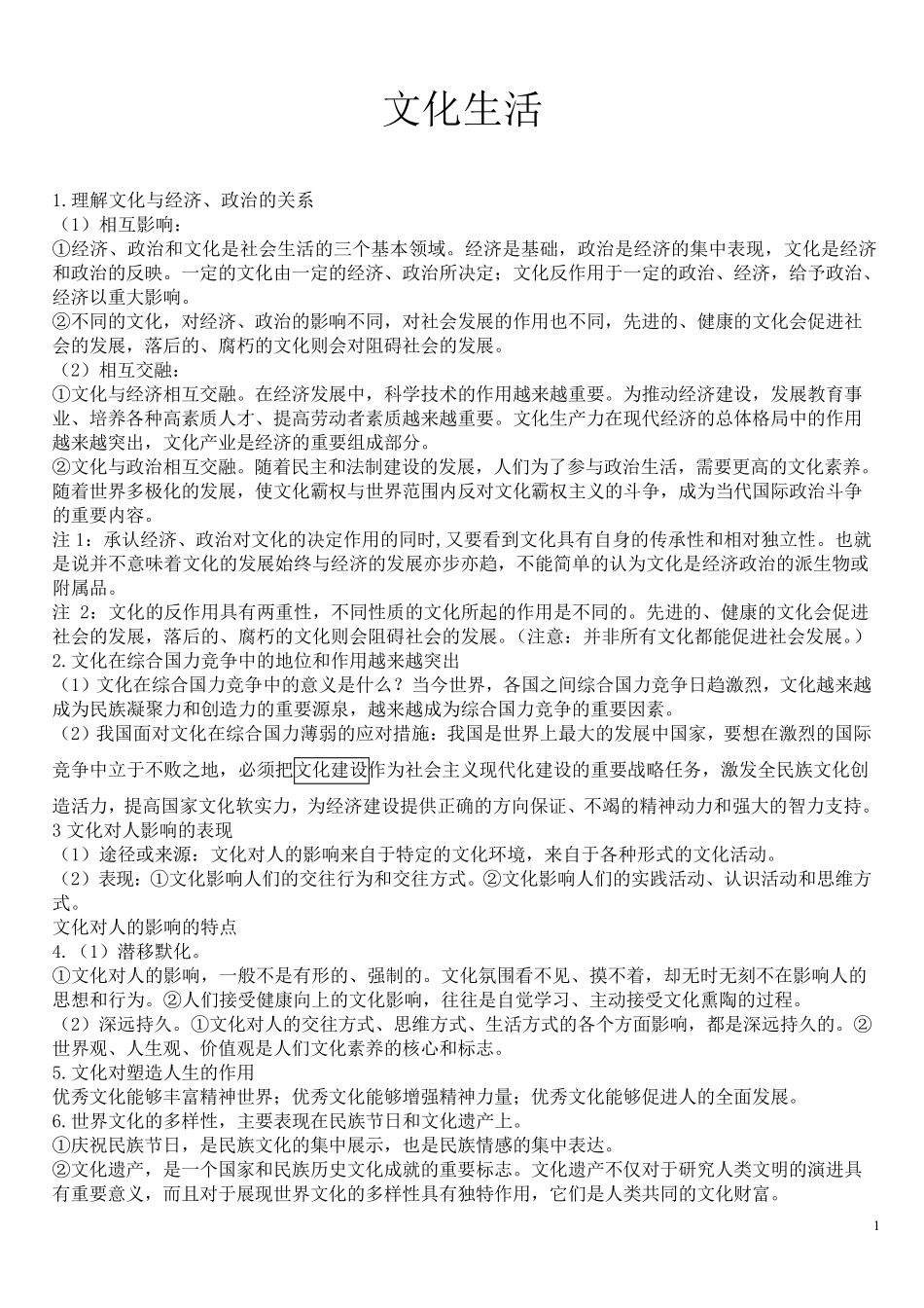 文化基础知识_第1页