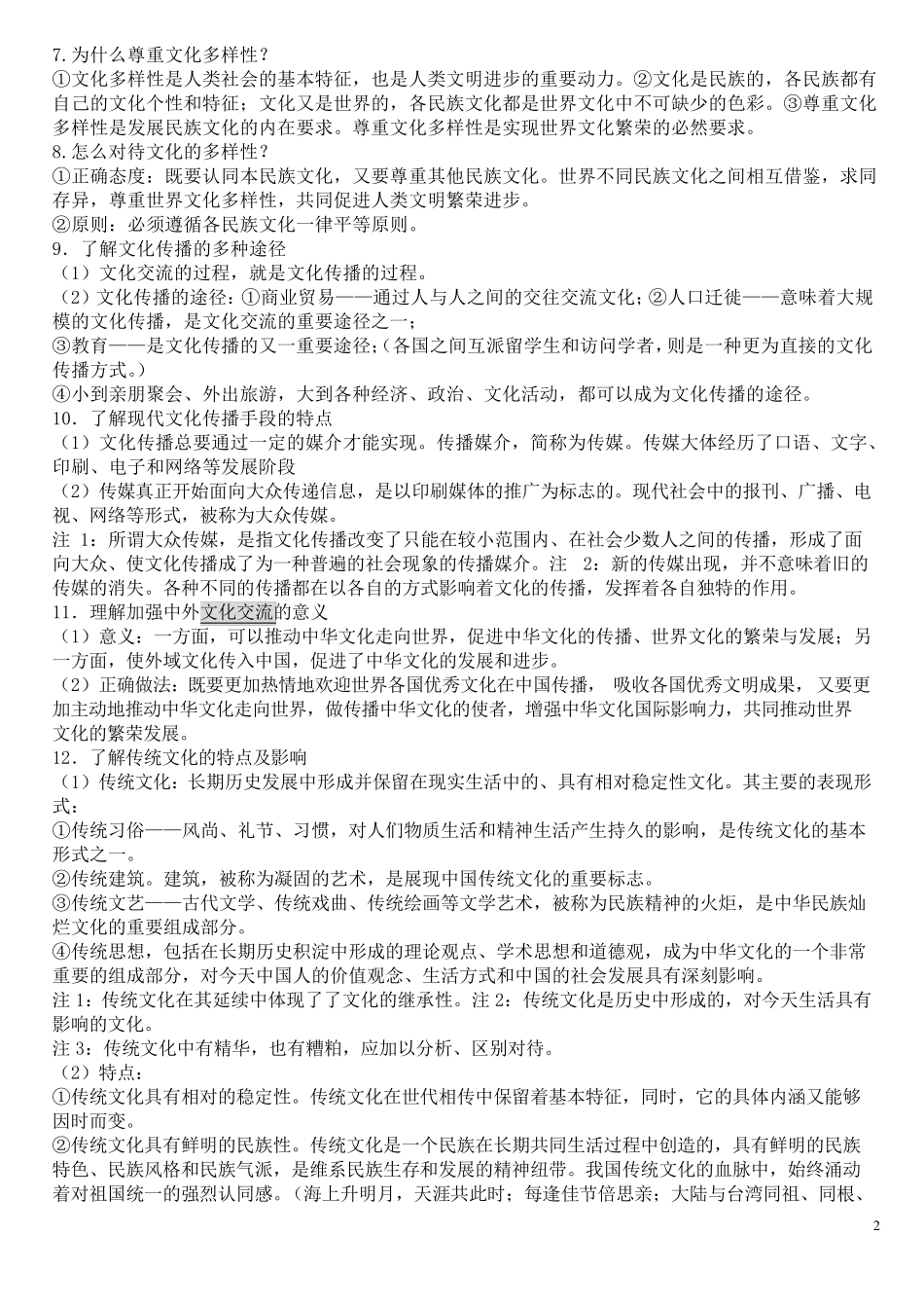 文化基础知识_第2页