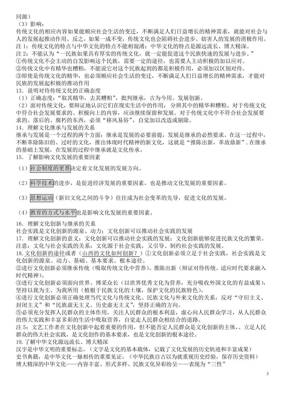 文化基础知识_第3页