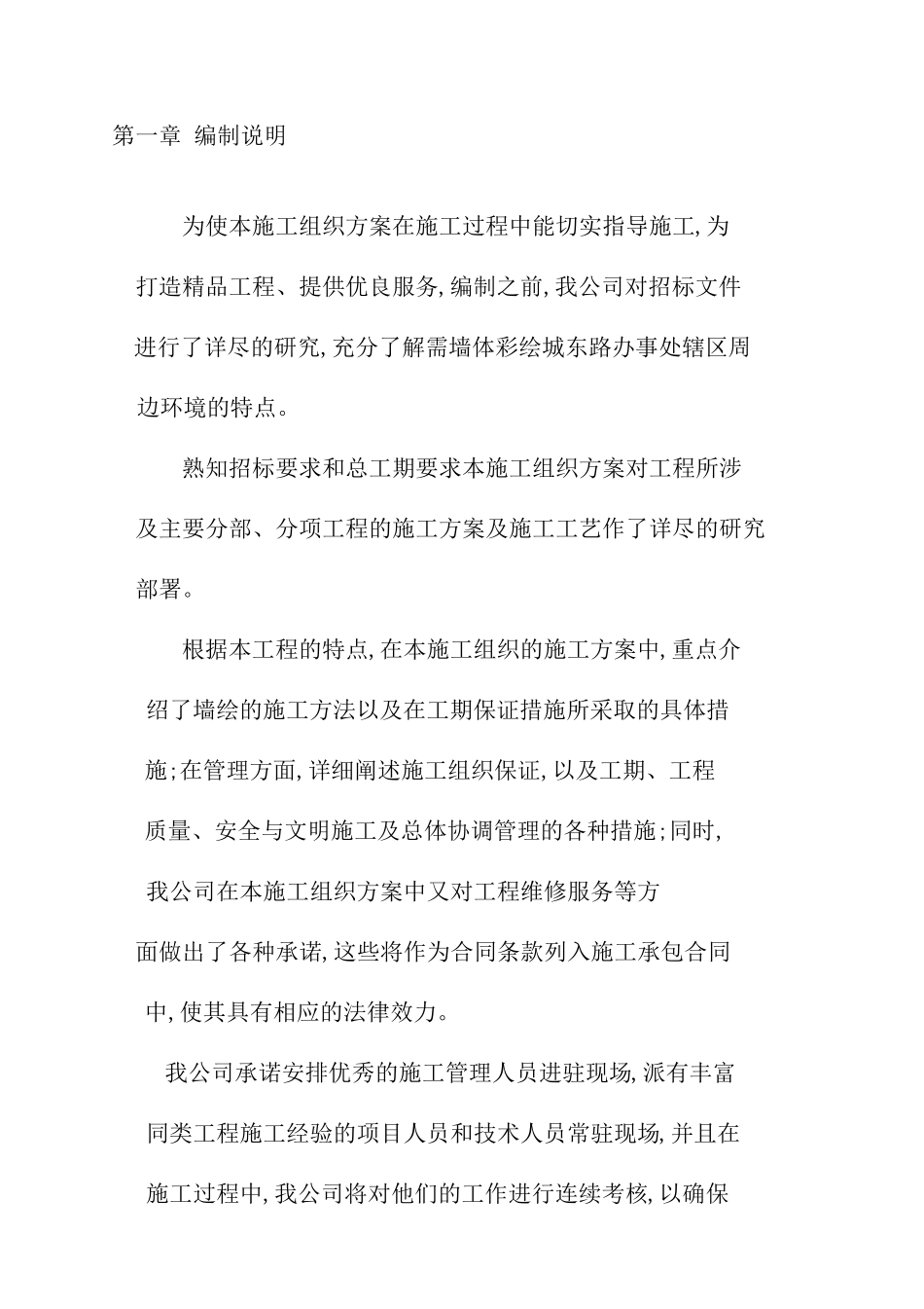 文化墙、墙体彩绘施工方案_第2页