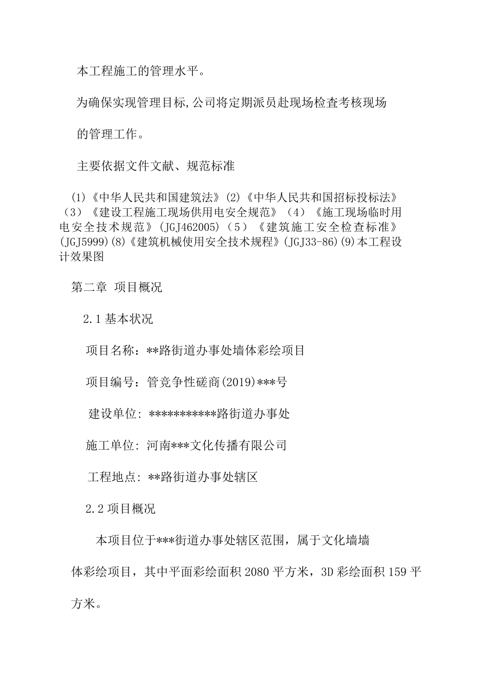 文化墙、墙体彩绘施工方案_第3页