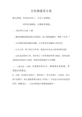 文化墙建设方案