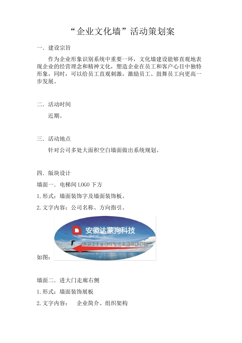 文化墙策划方案_第1页