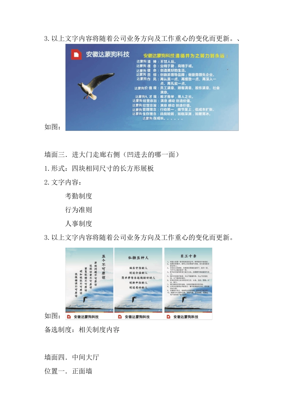 文化墙策划方案_第2页