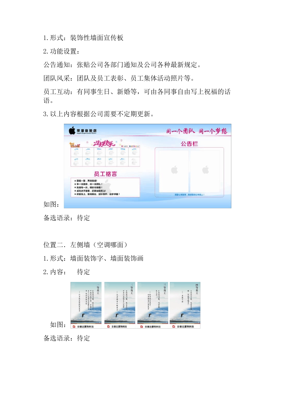 文化墙策划方案_第3页