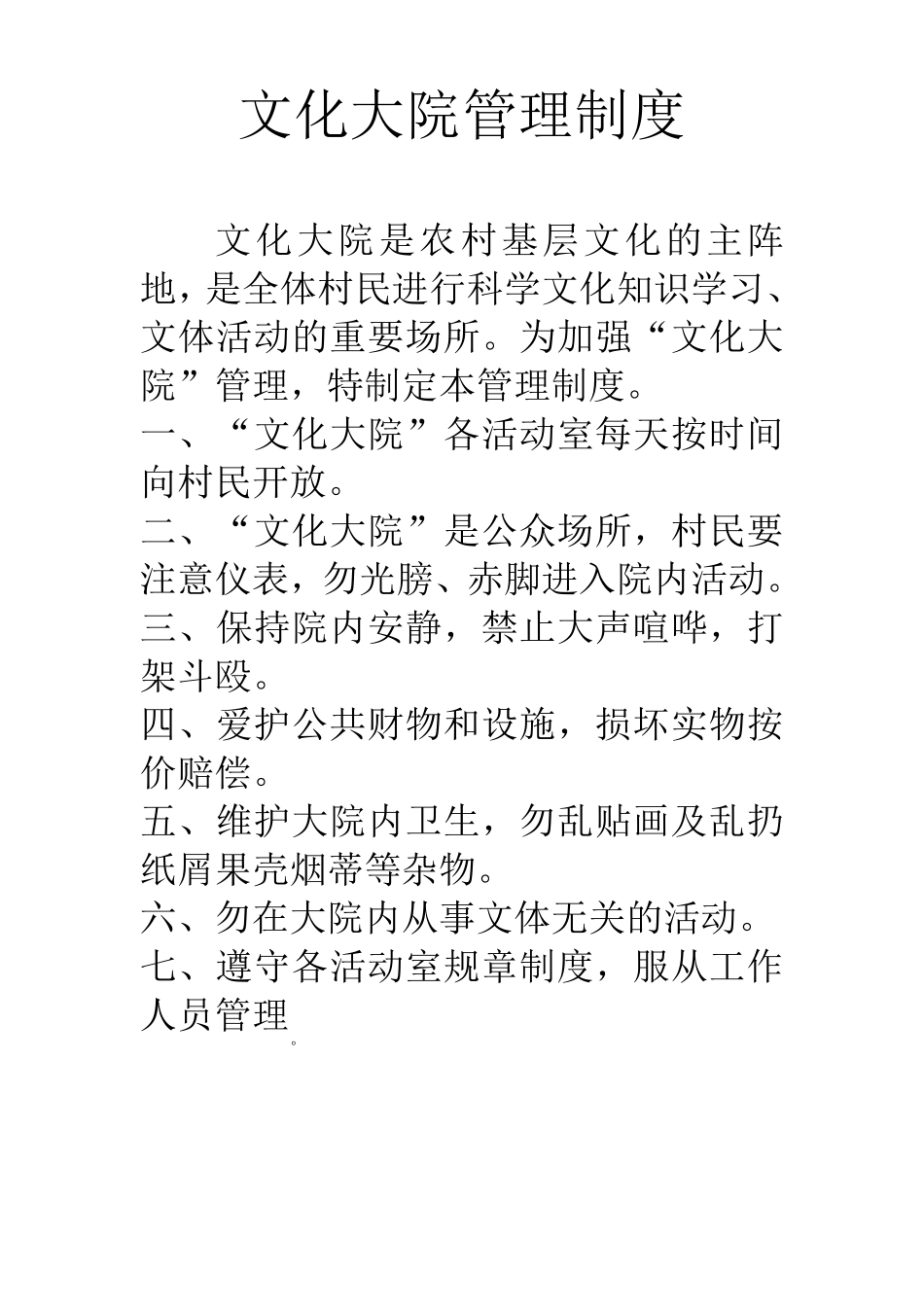 文化大院管理制度_第1页