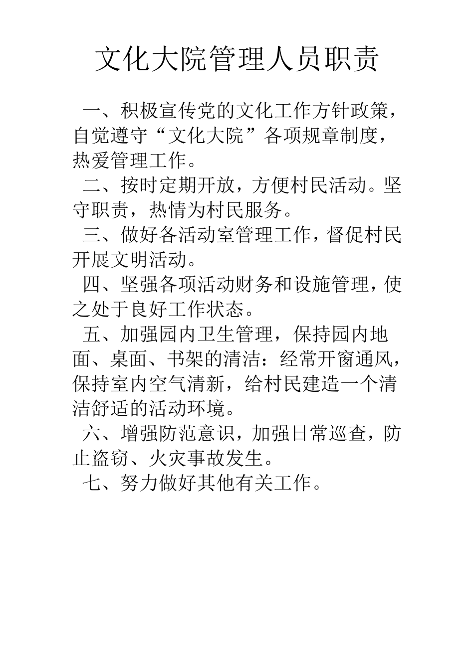 文化大院管理制度_第2页