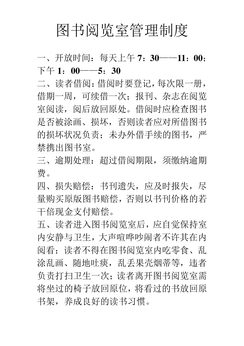 文化大院管理制度_第3页