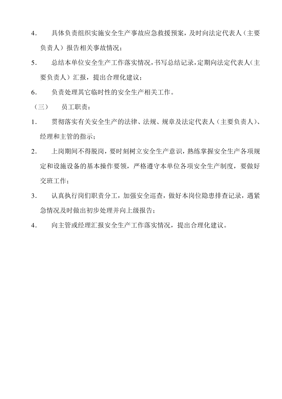 文化娱乐场所经营单位安全生产责任制度_第2页