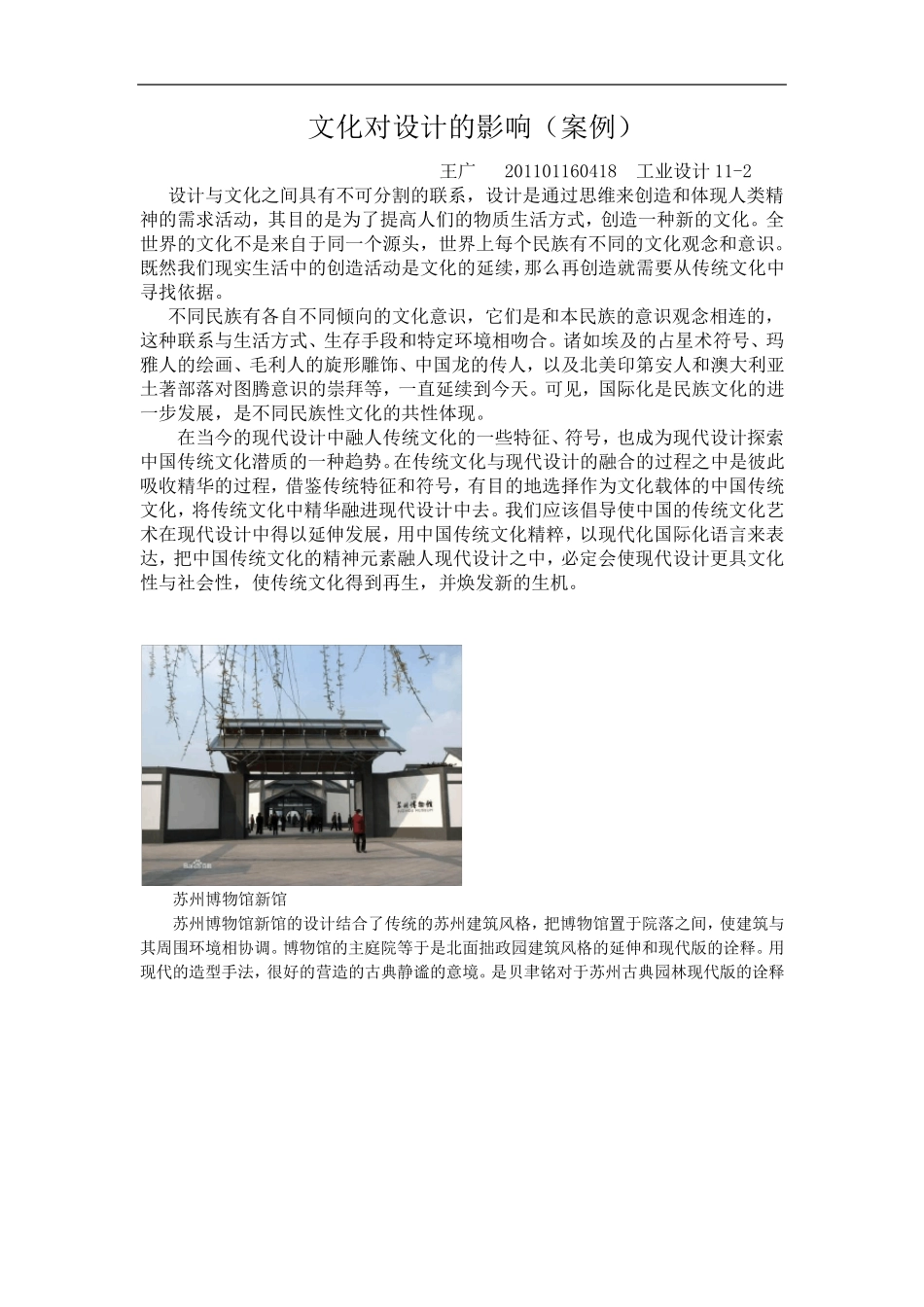 文化对设计的影响(案例)_第1页