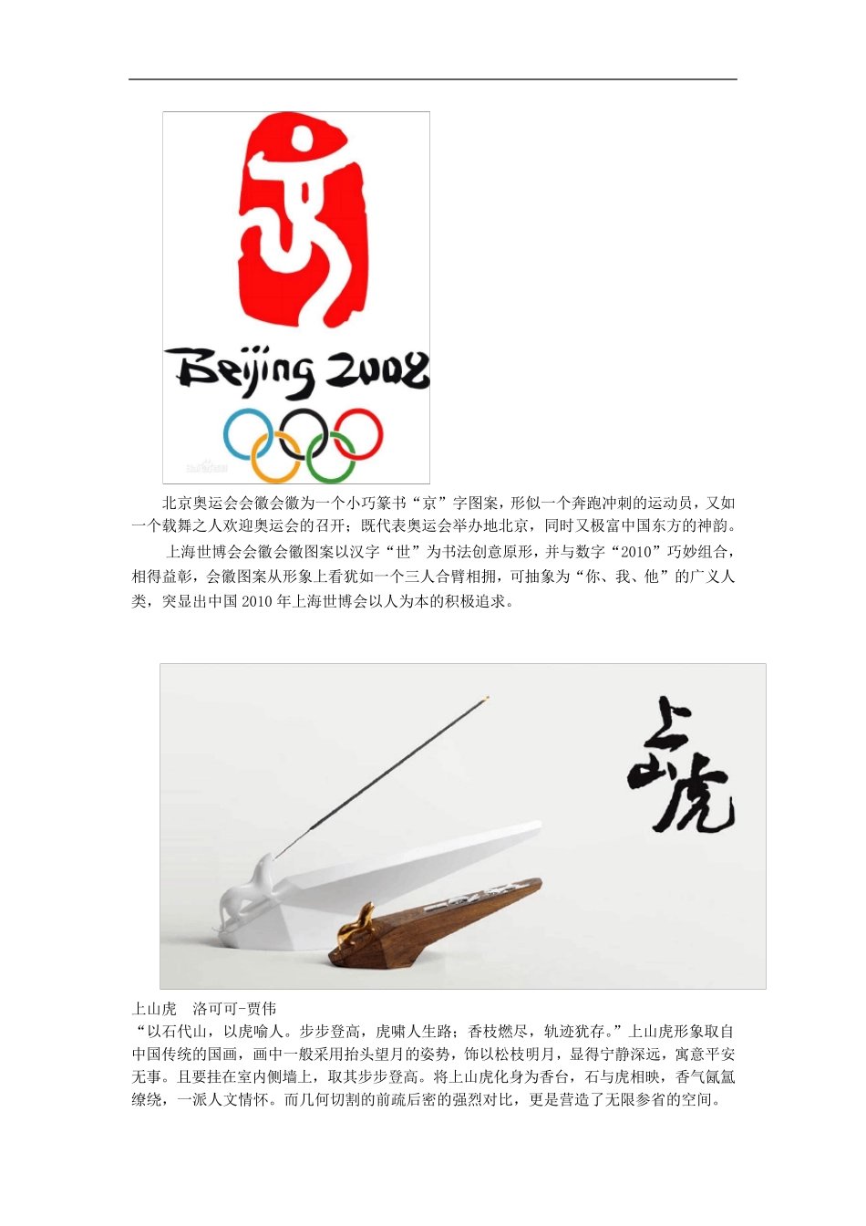 文化对设计的影响(案例)_第2页