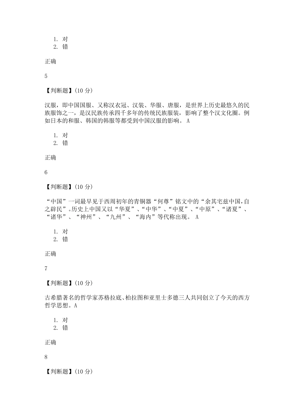 文化差异与跨文化交际智慧树答案100分_第2页