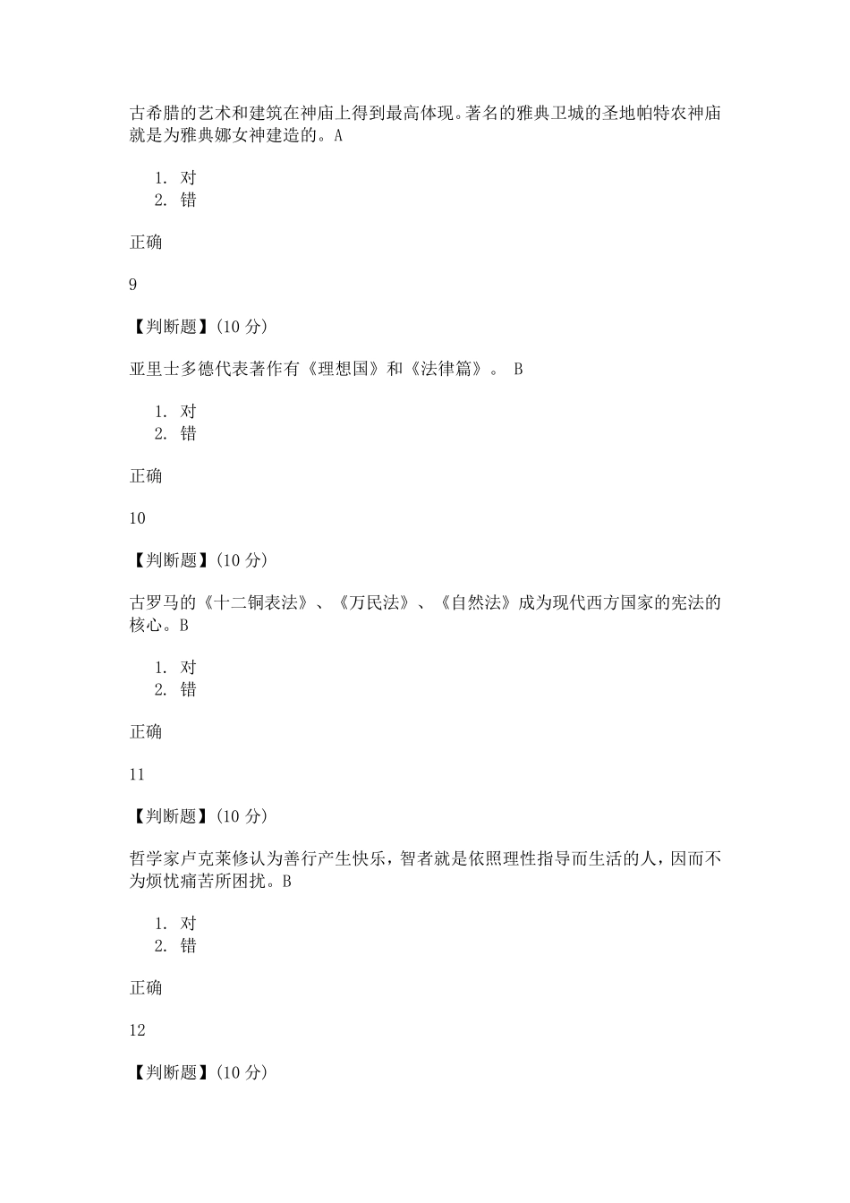 文化差异与跨文化交际智慧树答案100分_第3页