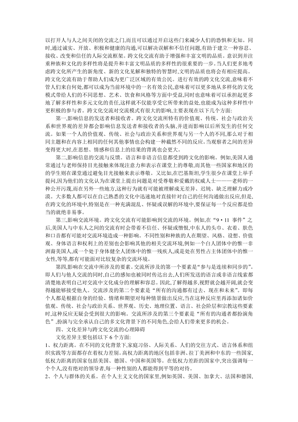 文化差异对跨文化交流的影响_第3页