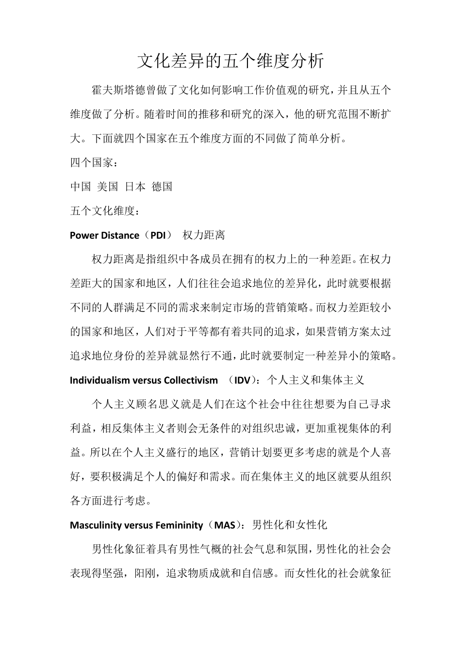 文化差异的五个维度分析_第2页