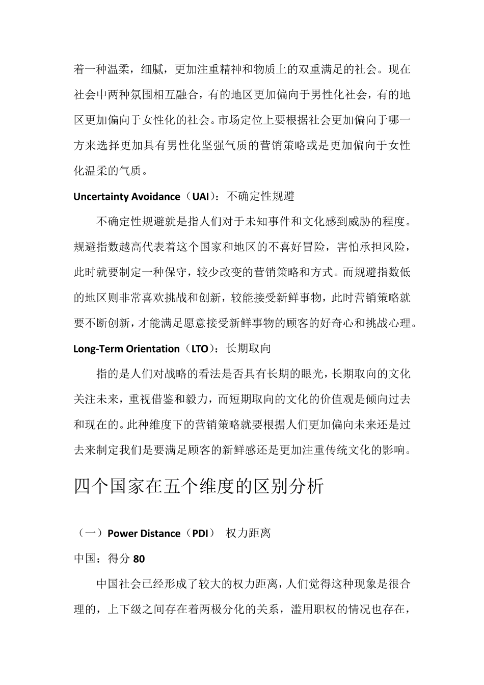 文化差异的五个维度分析_第3页