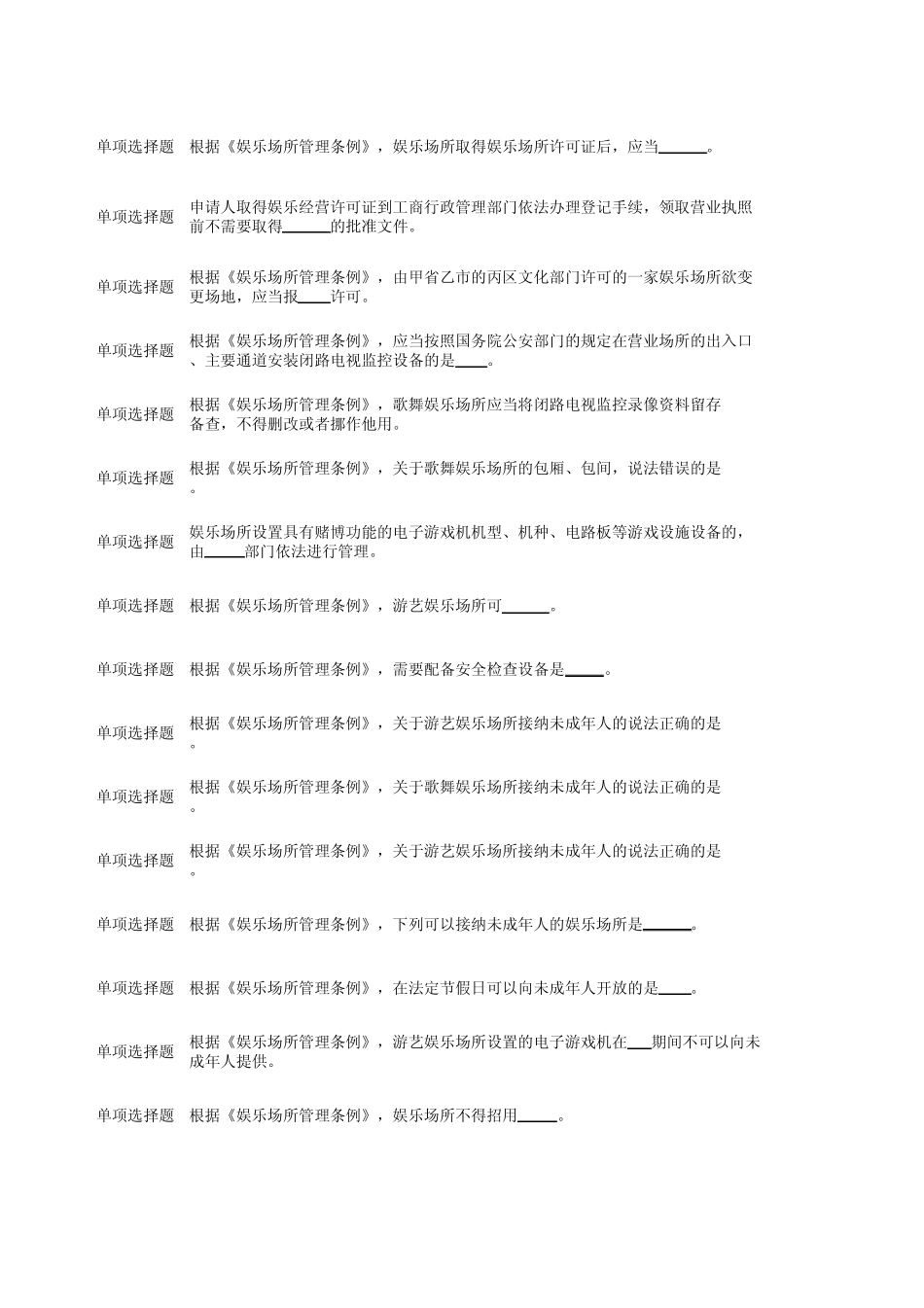 文化市场大练兵与技能大比武活动题库(娱乐)_第3页