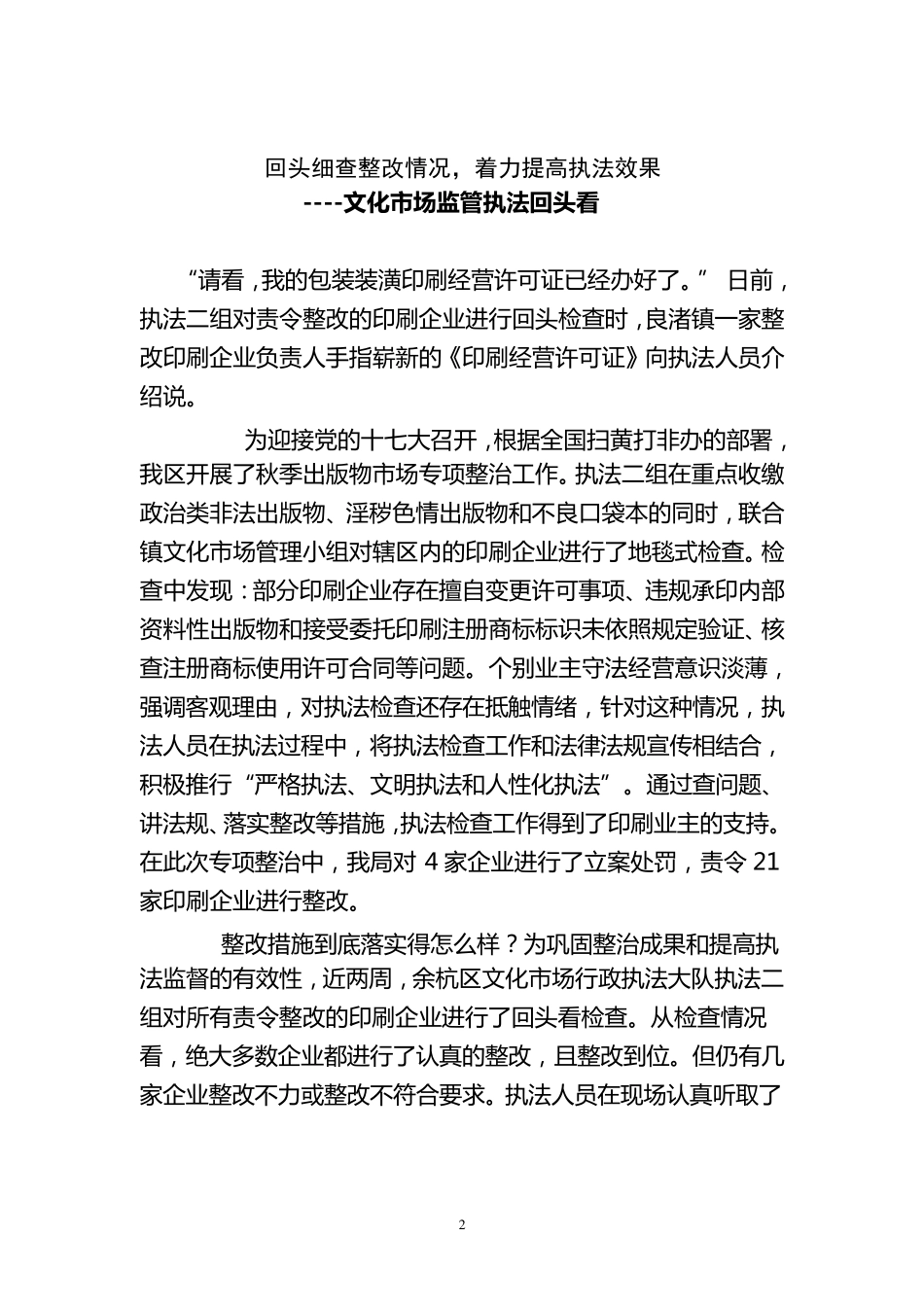 文化市场行政执法简报_第2页
