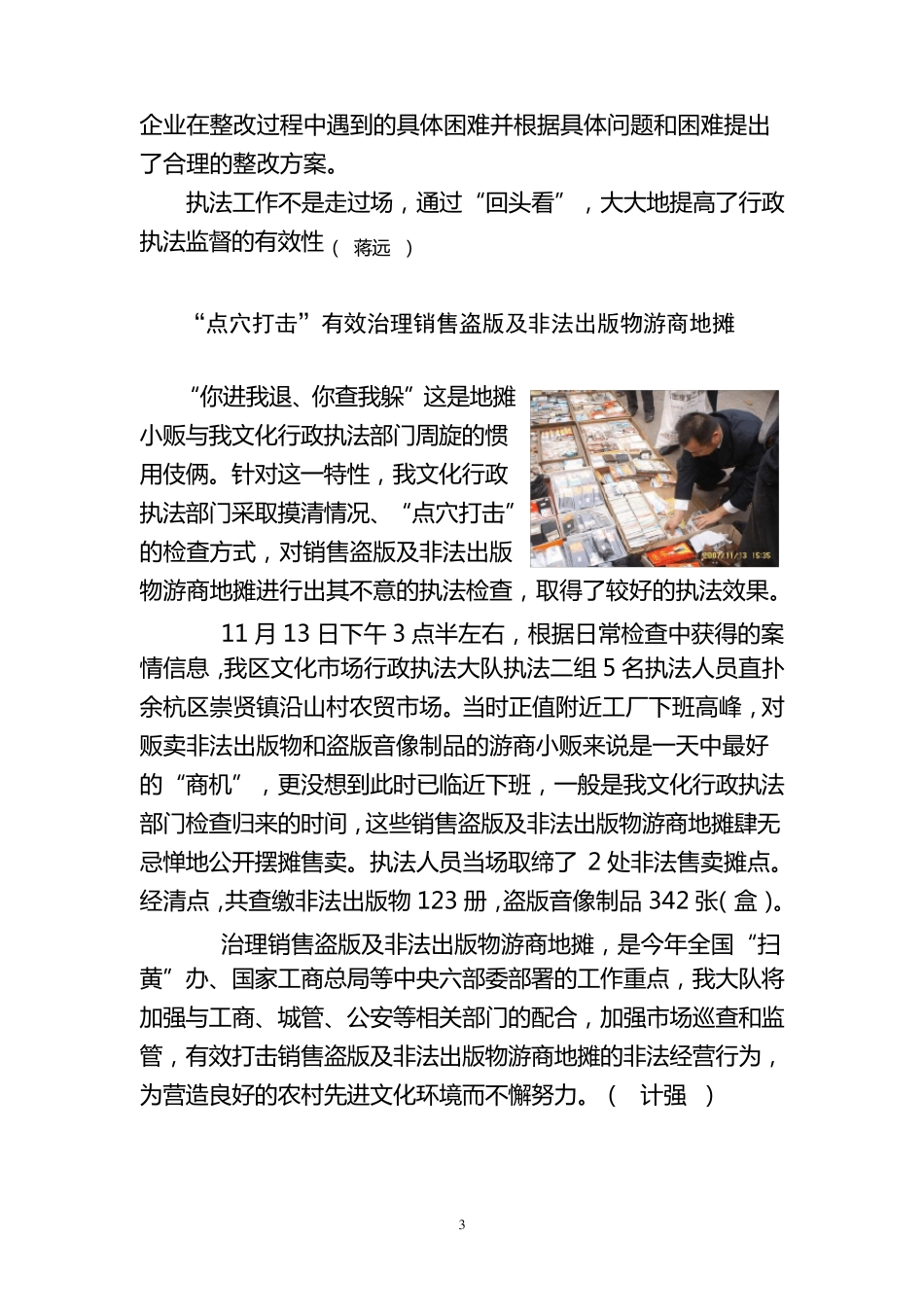 文化市场行政执法简报_第3页