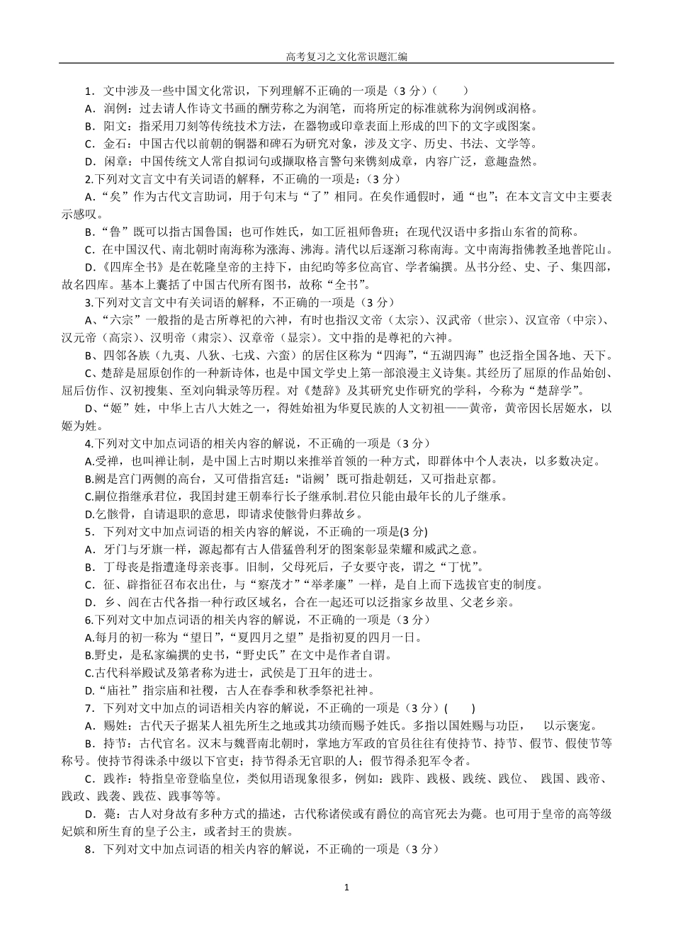 文化常识100题及答案_第1页