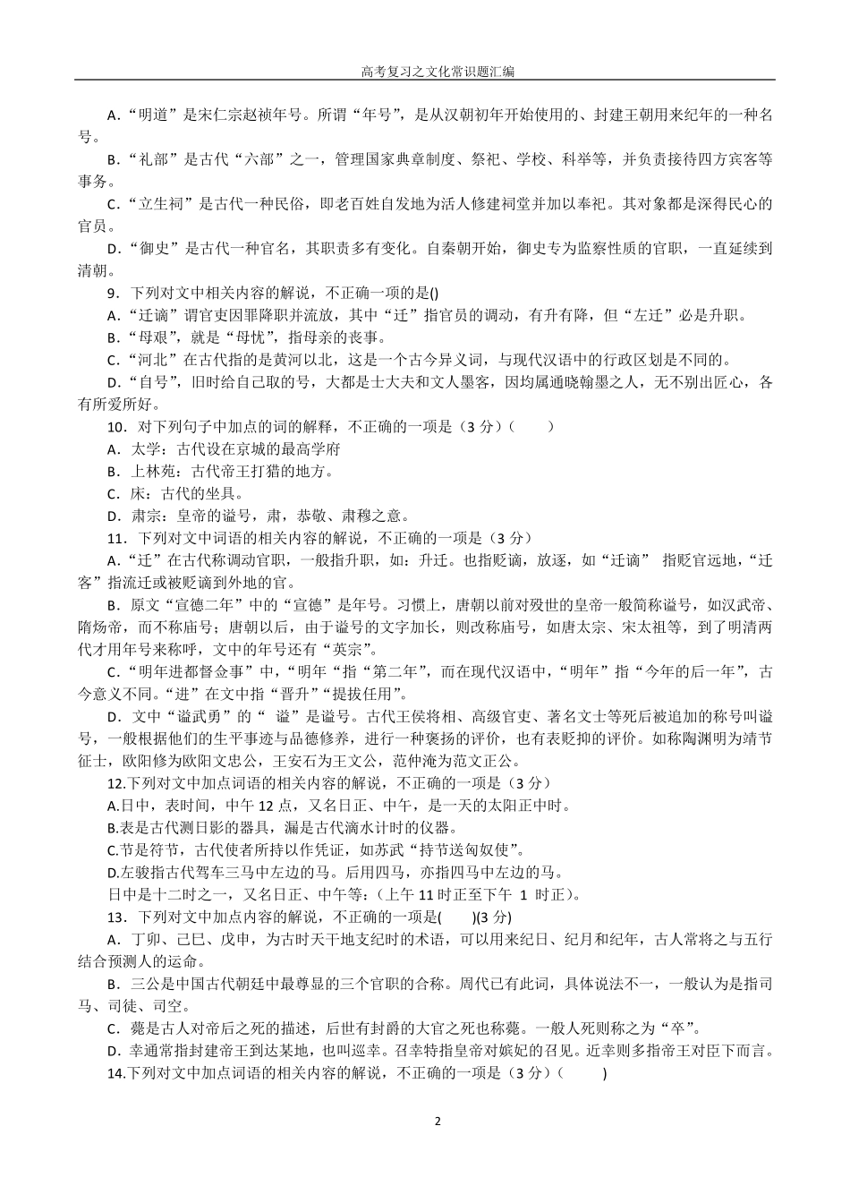 文化常识100题及答案_第2页