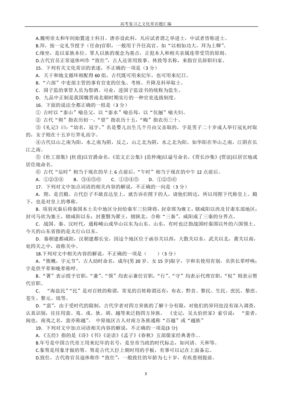 文化常识100题及答案_第3页