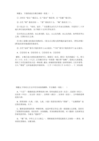 文化常识附答案版