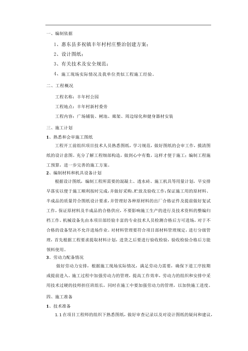 文化广场施工组织方案_第3页