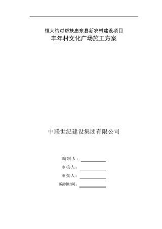 文化广场施工组织方案