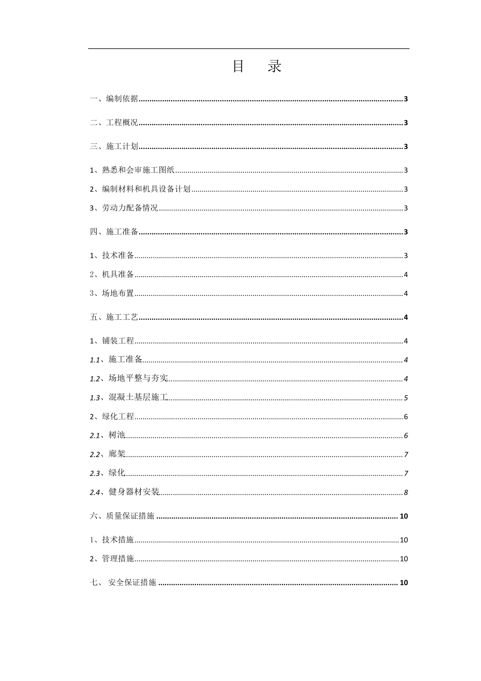 文化广场施工方案_第2页