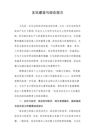 文化建设与综合国力