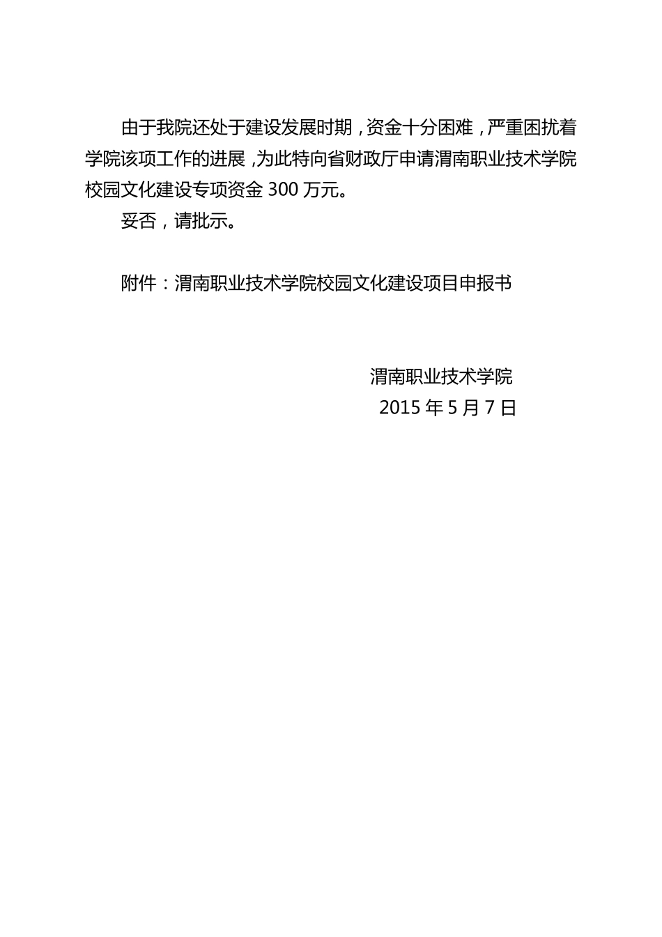 文化建设项目经费申报_第2页