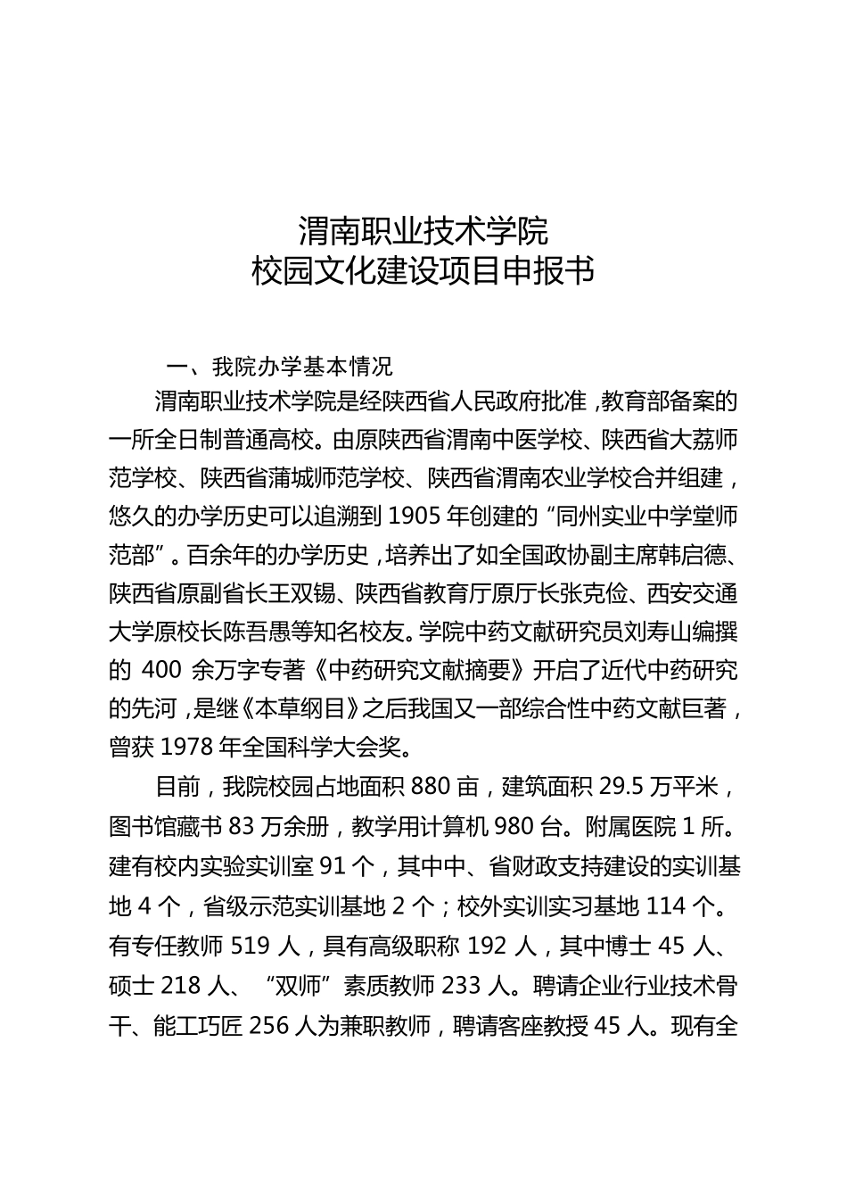 文化建设项目经费申报_第3页