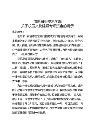 文化建设项目经费申报