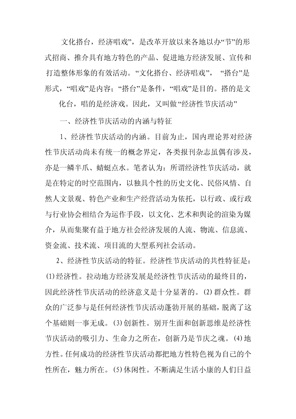 文化搭台,经济唱戏_第1页