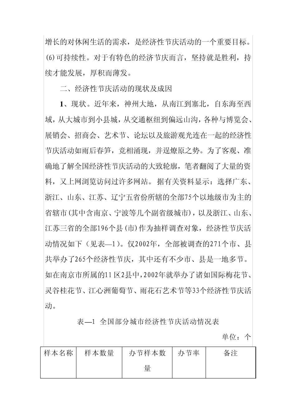 文化搭台,经济唱戏_第2页