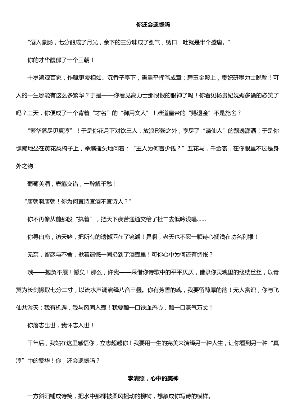 文化散文作文_第1页