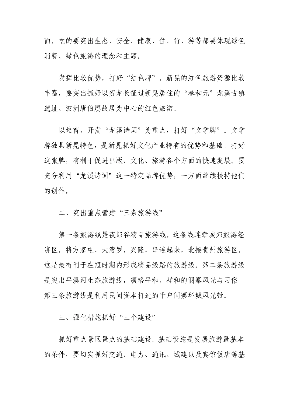 文化旅游产业是一个跨行业的朝阳产业_第3页