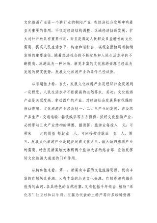文化旅游产业是一个跨行业的朝阳产业