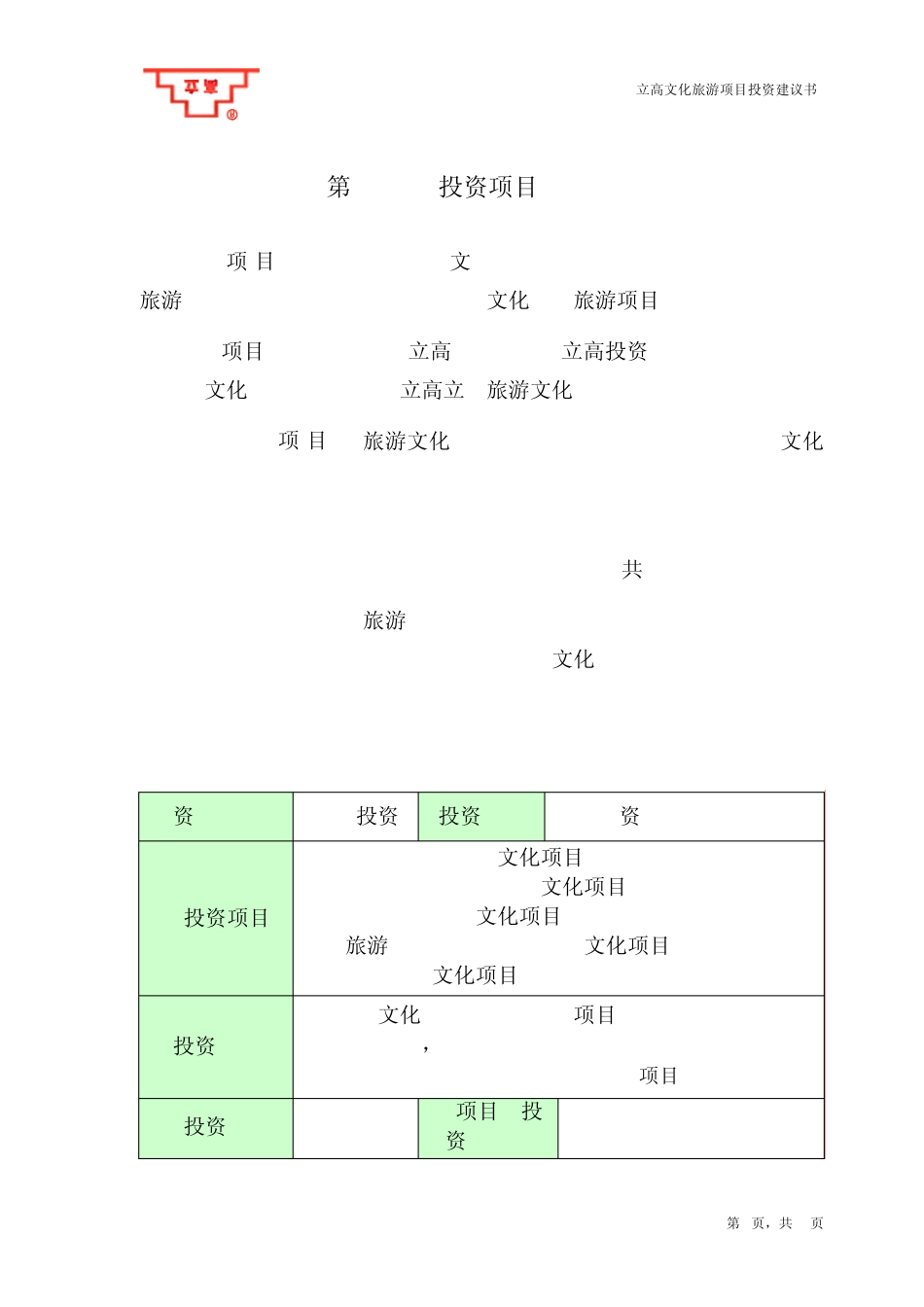 文化旅游项目投资建议书_第3页