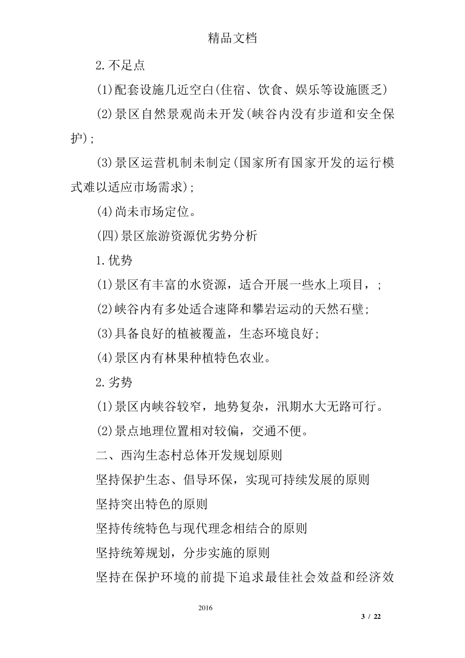 文化旅游项目策划书_第3页