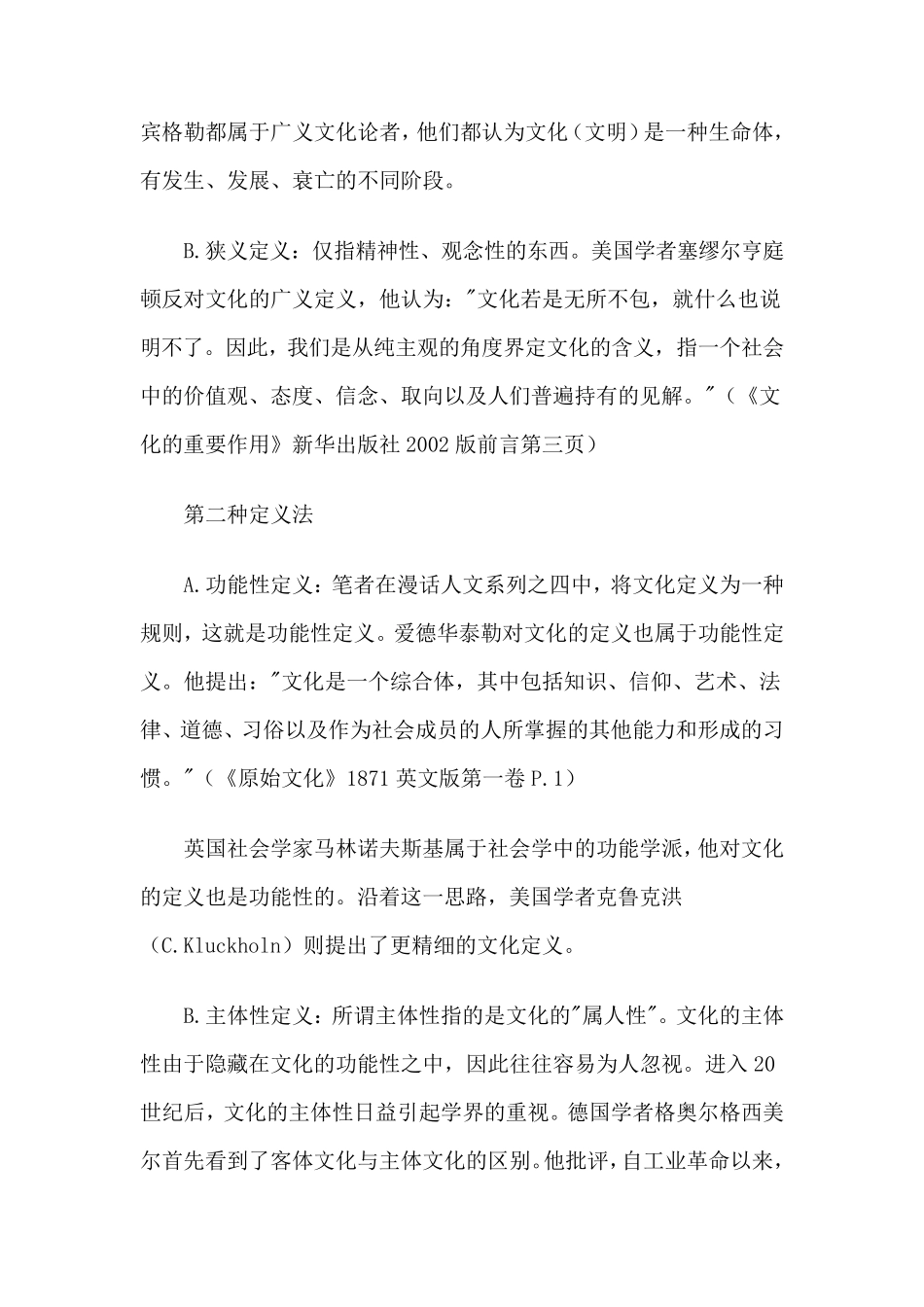 文化是什么？——关于文化的定义及其特性_第2页