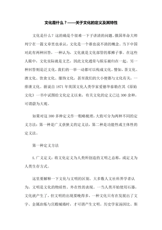 文化是什么？——关于文化的定义及其特性