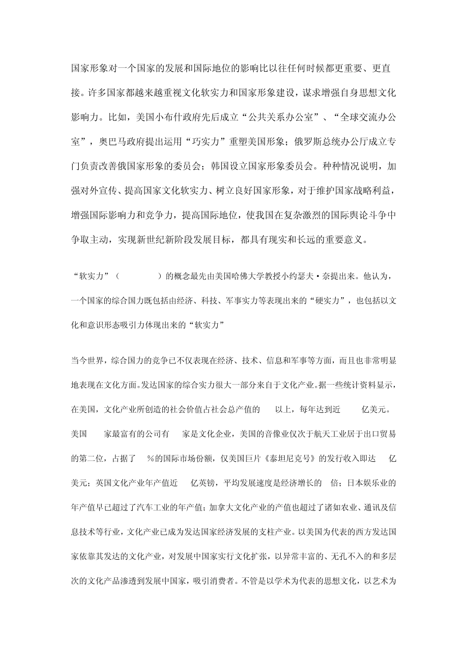 文化是每一个国家和民族的重要资源_第1页