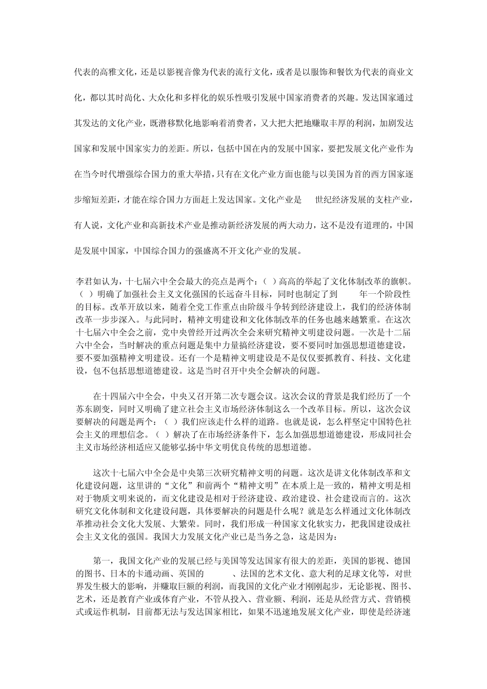 文化是每一个国家和民族的重要资源_第2页