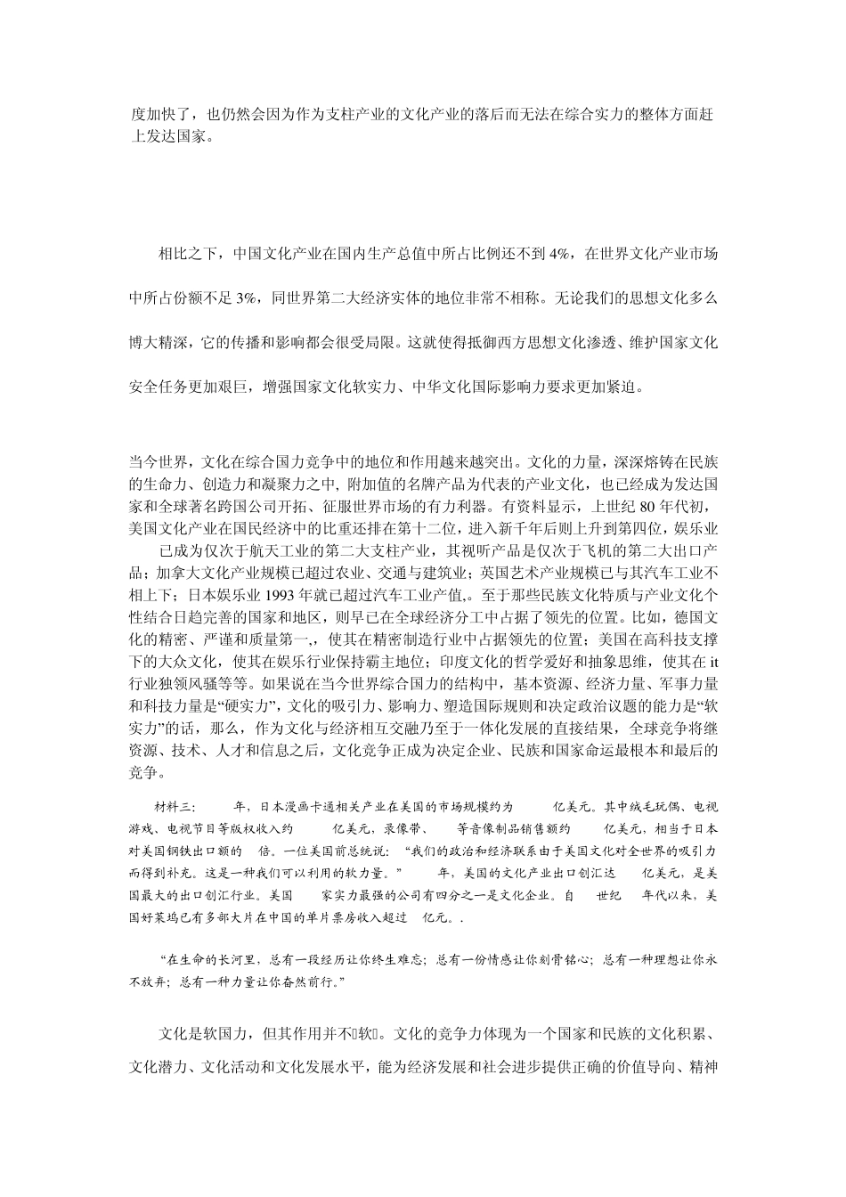 文化是每一个国家和民族的重要资源_第3页
