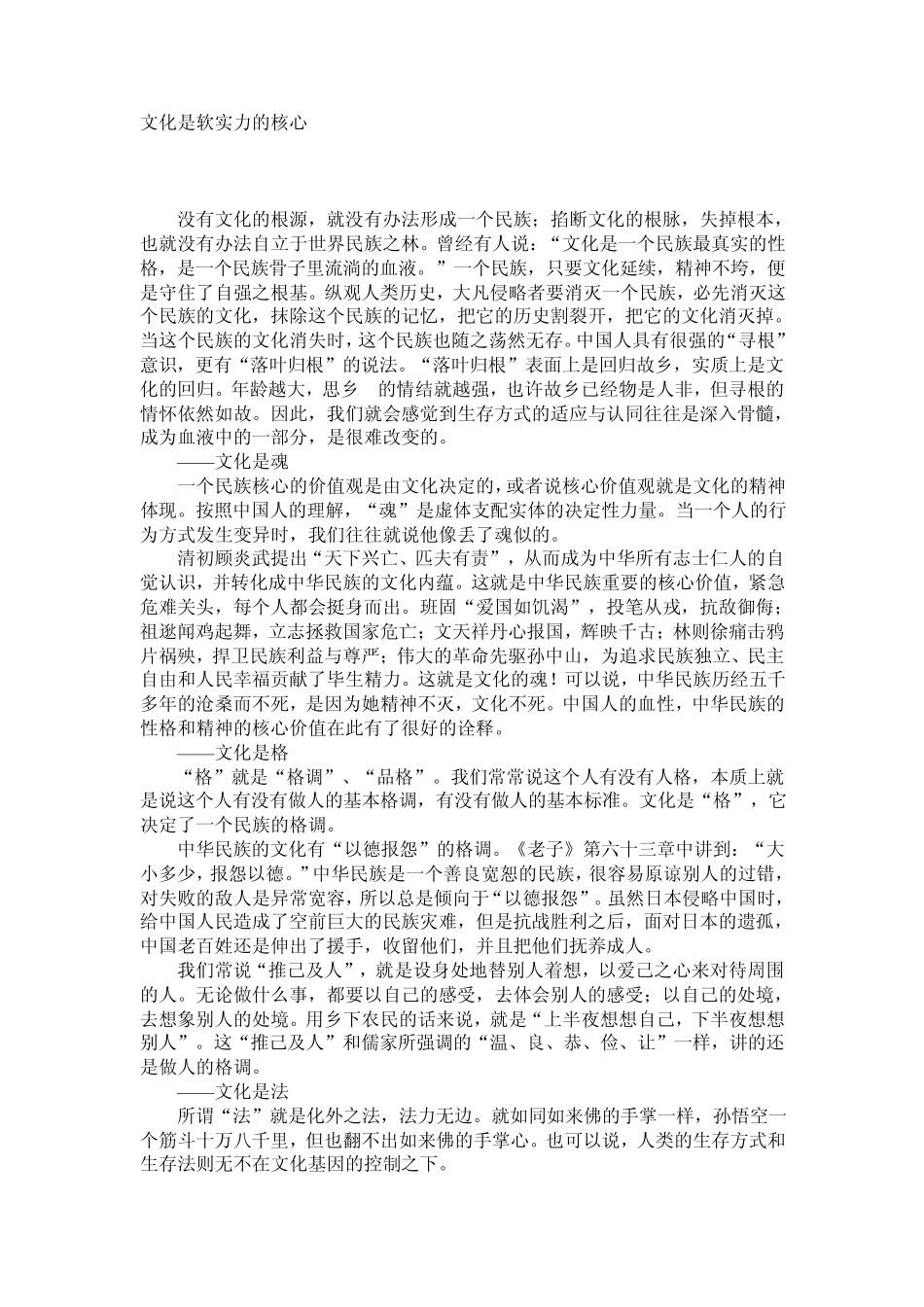 文化是软实力的核心_第1页