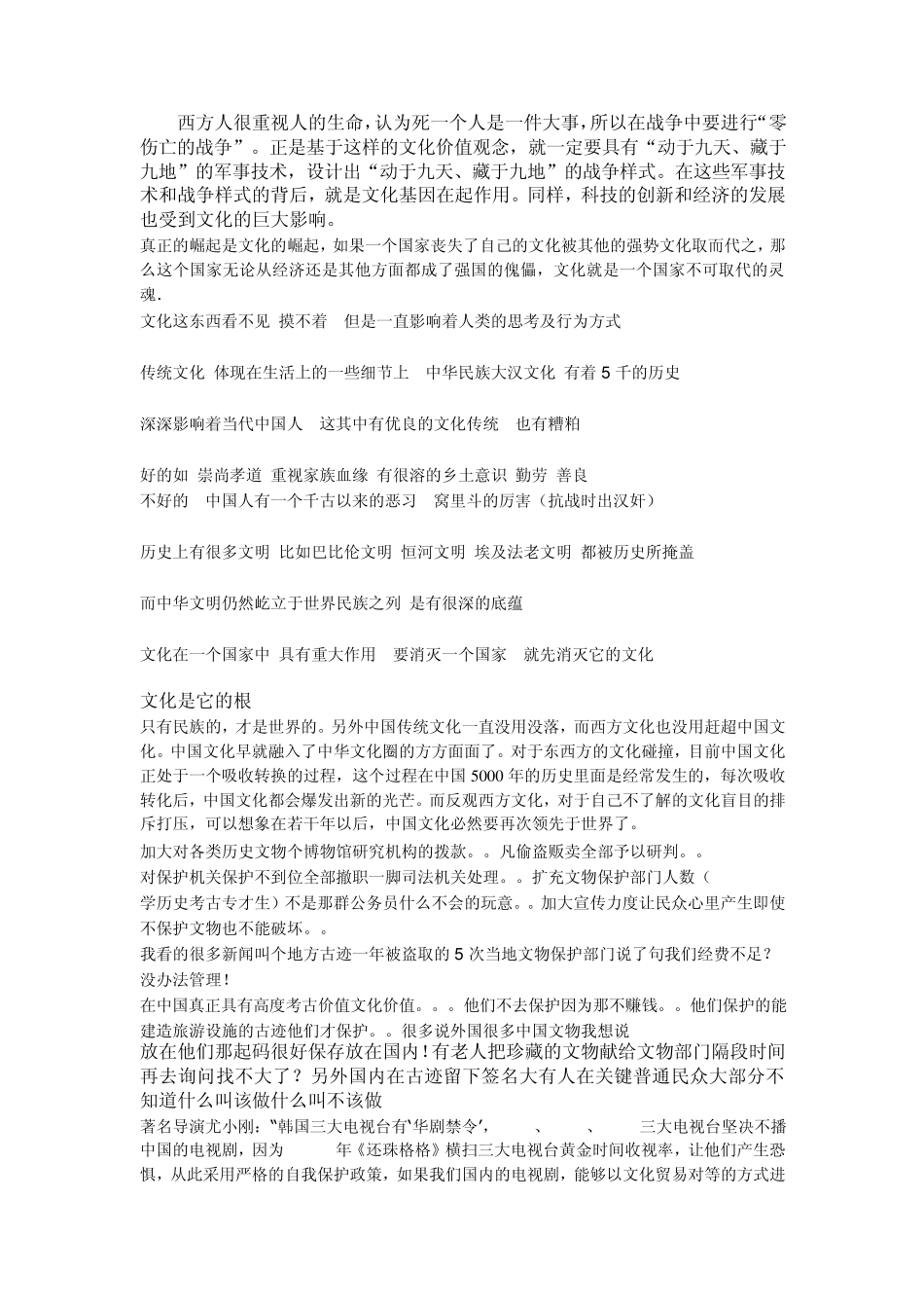 文化是软实力的核心_第2页