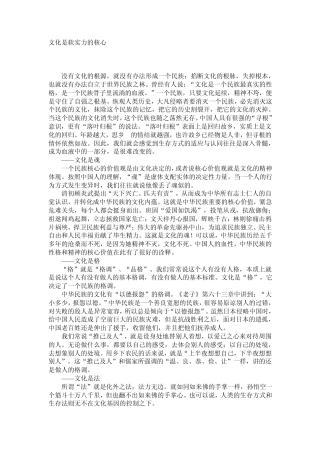 文化是软实力的核心